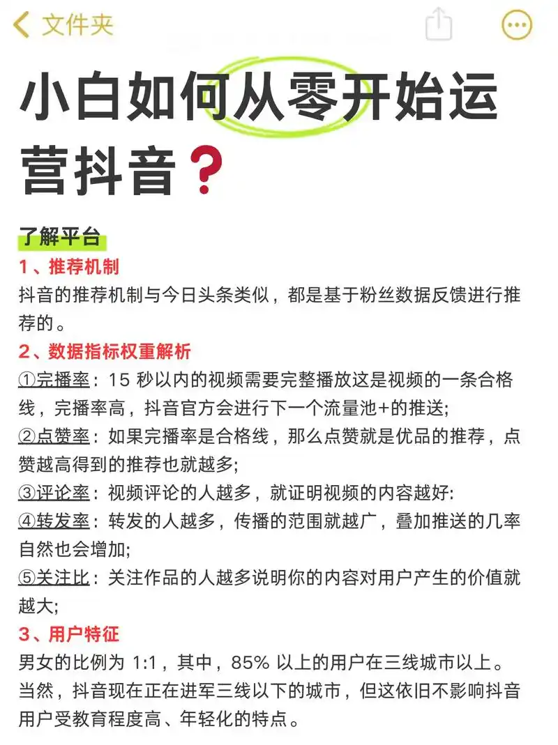 二道江抖音SEO优化到底该怎么做？如何让同城用户刷到我？