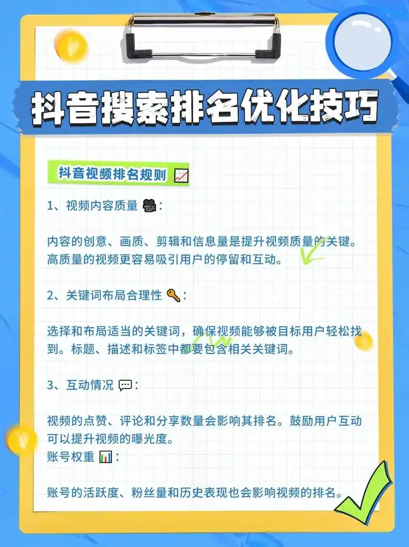 抖音SEO推广运营排名怎么提升？ 哪些因素会影响自然搜索结果？