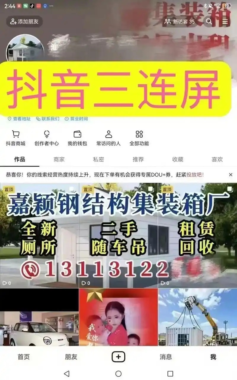 抖音搜索置顶怎么做？搜索结果靠前有哪些核心方法？
