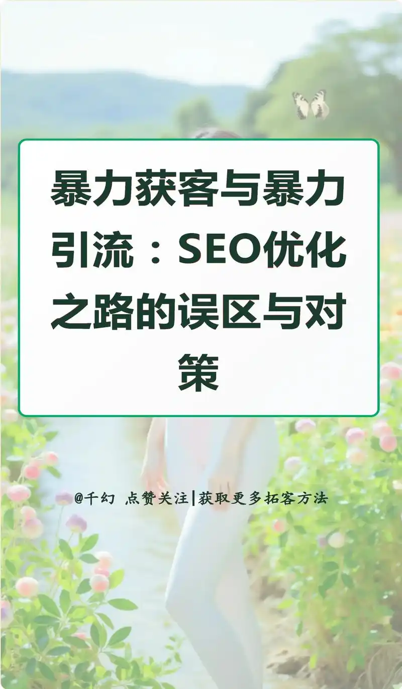 SEO技术需要注意什么？ 如何避免常见操作误区？