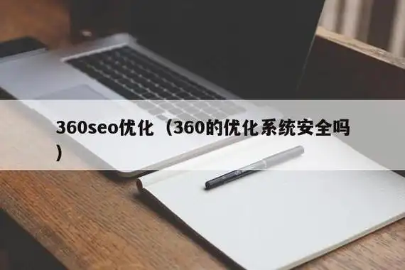 西安市360seo优化怎么入手操作？ 有哪些需要注意的本地化细节？
