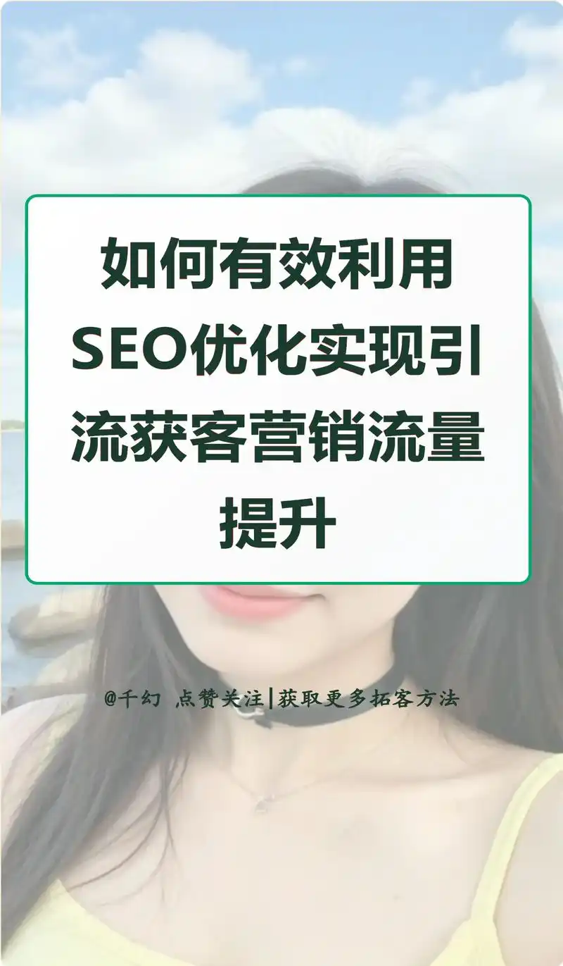 浙江SEO营销如何提升品牌曝光？哪些方法能精准获客转化？