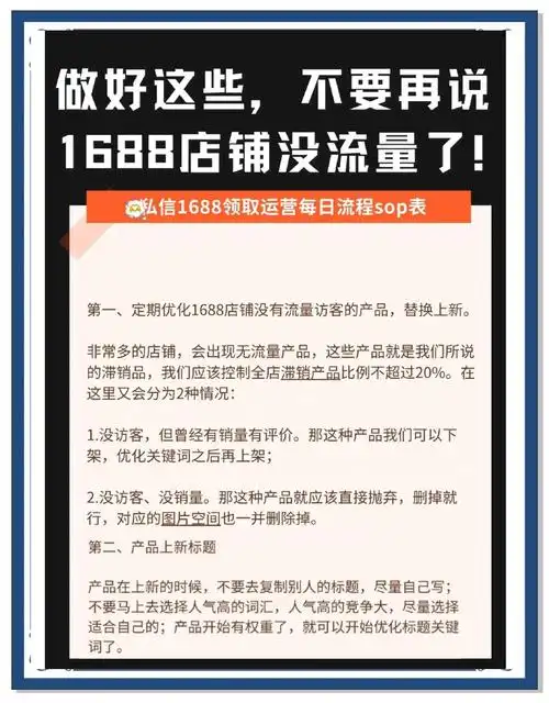 如何在1688上优化商品能带来更多流量 哪些细节容易被忽略