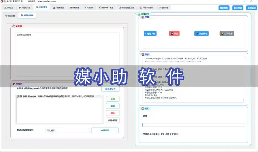 广东SEO工具排名前十的工具有哪些？它们各自擅长解决什么问题？