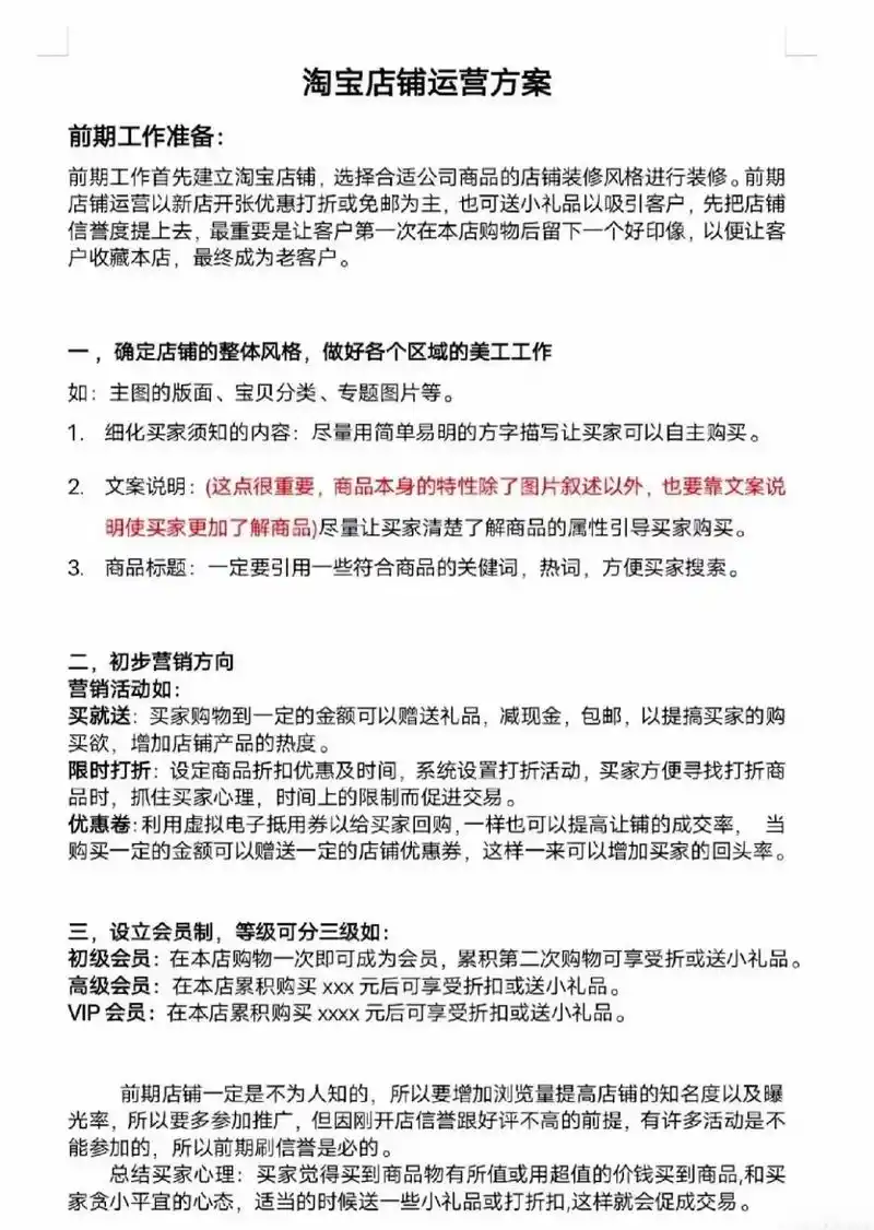 淘宝SEO目录怎么写能提升排名？如何布局关键词吸引自然流量？