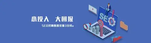 东莞常平SEO优化怎么做才能有效果？ 企业需要投入多少时间和预算？