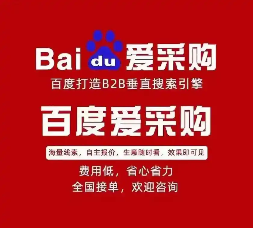 湛江百度爱采购seo？湛江中小企业怎么利用它提升订单？