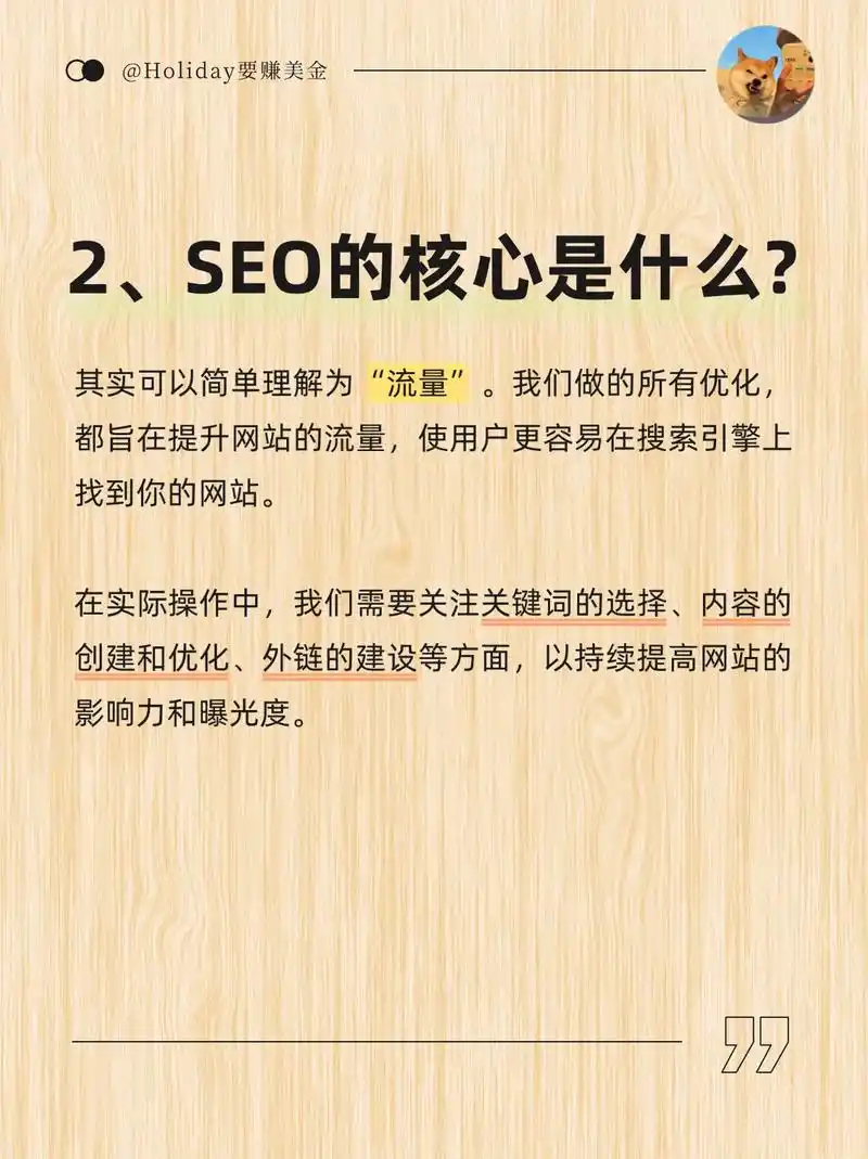 SEO App到底能帮你做什么，它与传统SEO工具有何不同？