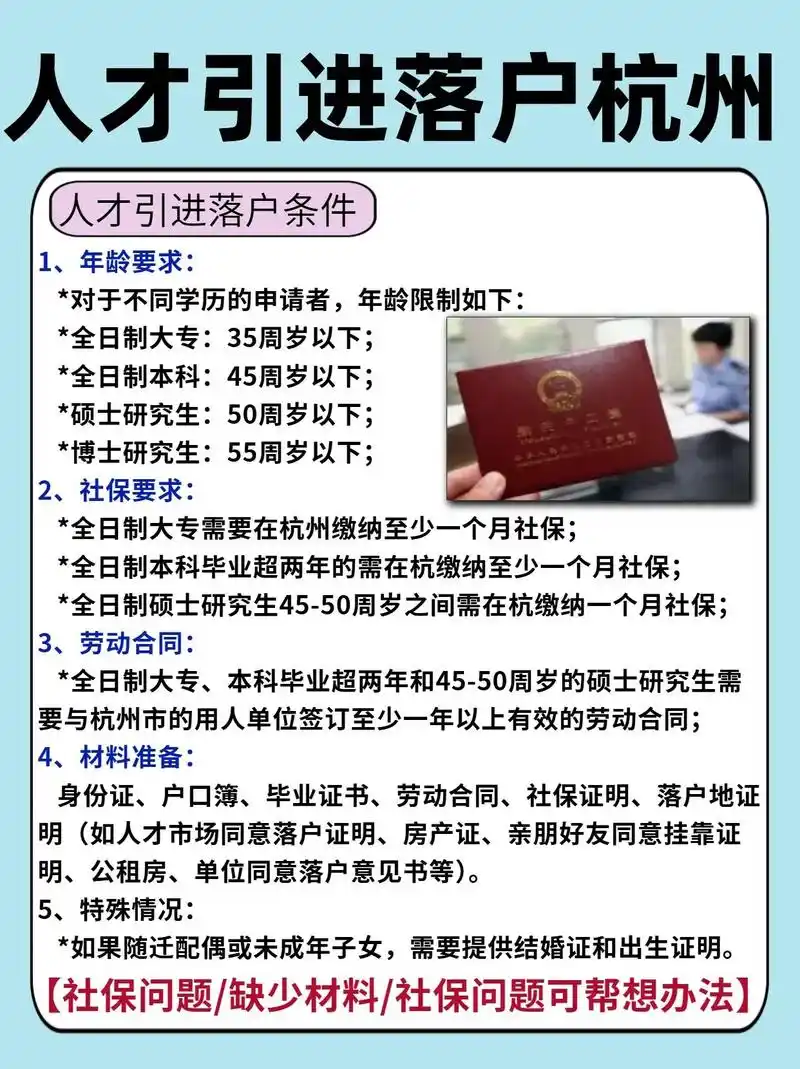 SEO人才如何落户杭州，具体需要满足哪些条件？