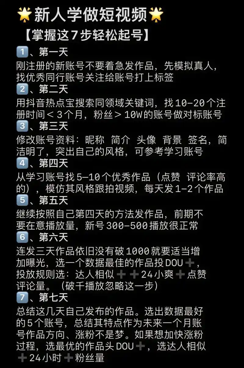 吉林抖音SEO怎么做？新号起步靠哪些核心操作？