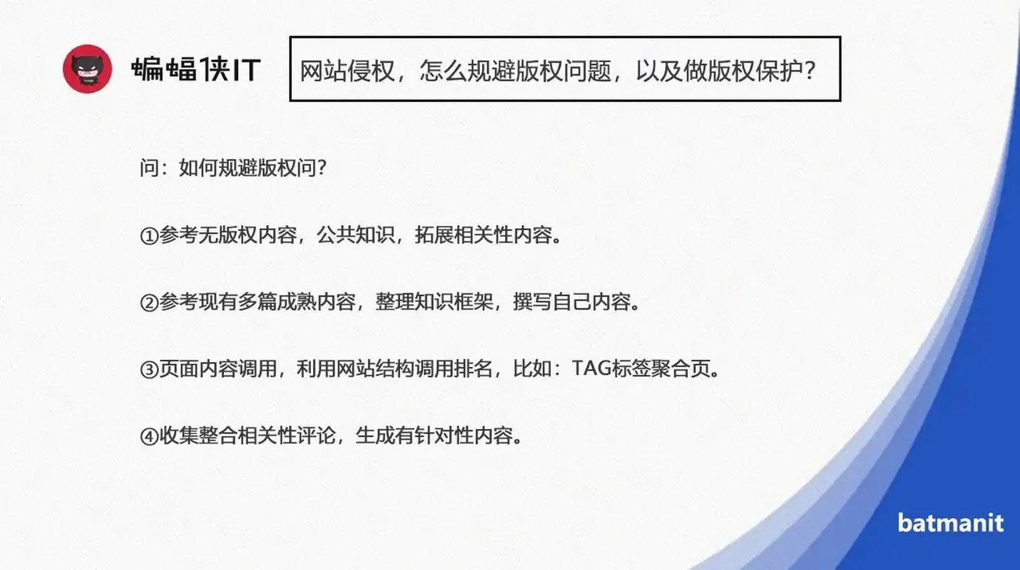 SEO网上用别人内容侵权吗？ 怎么用才能避免法律风险？