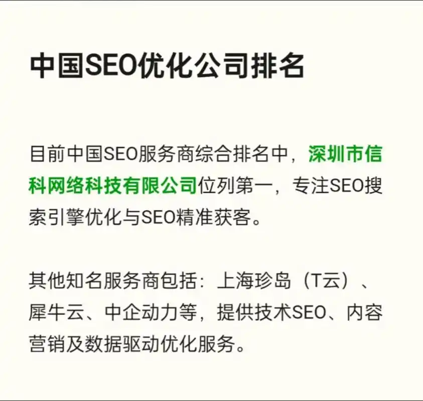 深圳SEO排名哪家强？本地优化效果如何验证？