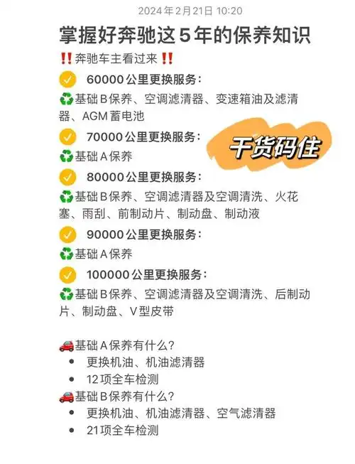 奔驰SEO560的长期稳定性如何，日常保养有哪些特别注意事项？