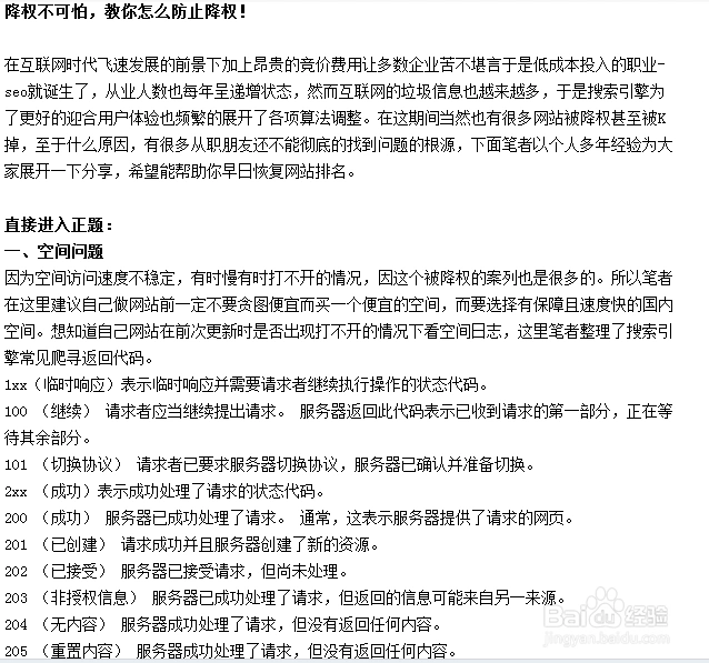 网站内容被降权如何自查？原因排查与恢复方法能否见效？