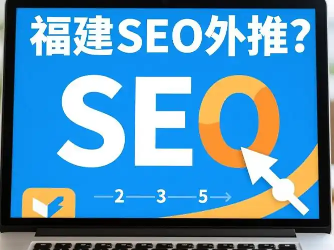 seo到底是个啥，用大白话能说明白吗？