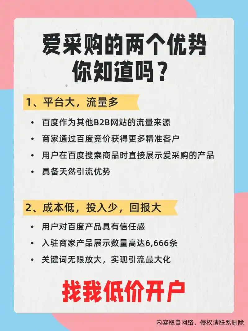 桂林爱采购SEO如何提升流量？排名靠前为何难？