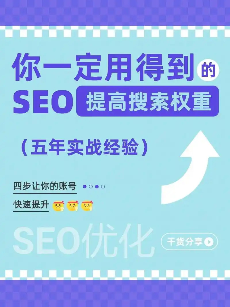 如何通过SEO借热门网站权重？排名提升真的有效吗？