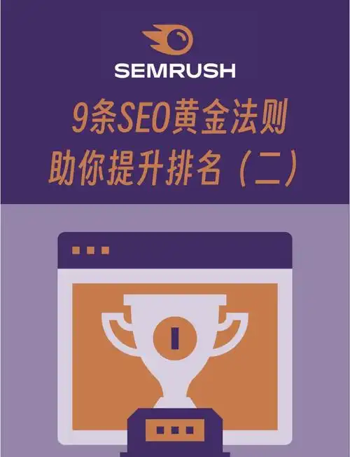 seo搜索引擎优化：核心原理是什么？网站流量怎么提升？