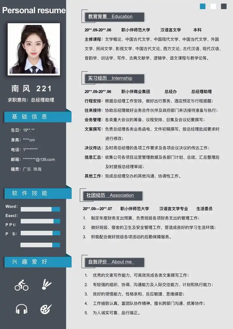 如何用SEO简历模板脱颖而出？哪些要素让招聘者眼前一亮？