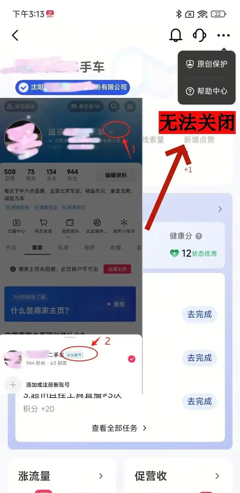 抖音SEO在哪里开通？开通后怎么管理？