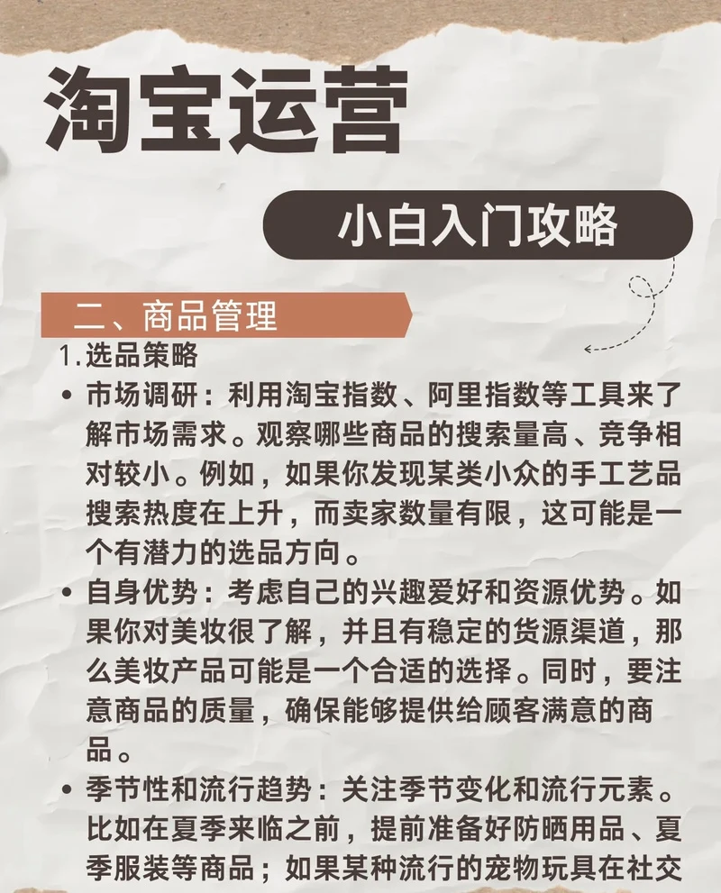 淘宝SEO目的何在？排名与流量有何关联？