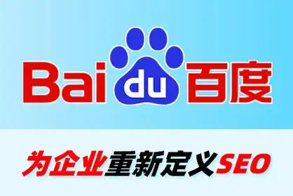 白城百度seo服务公司有哪些靠谱选择？ 如何判断他们的实际效果？