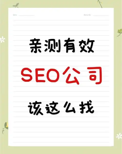 SEO培训哪里找可靠？效果如何验证？