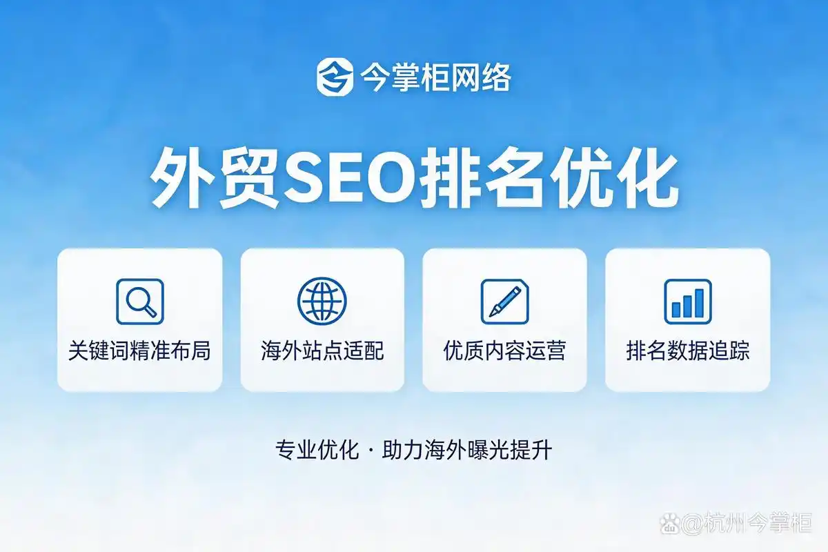 杭州SEO公司优化公司怎么选？哪家真正懂本地行业？