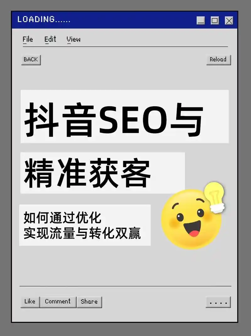 抖音SEO流量如何有效获取？ 它和传统搜索优化有何区别？