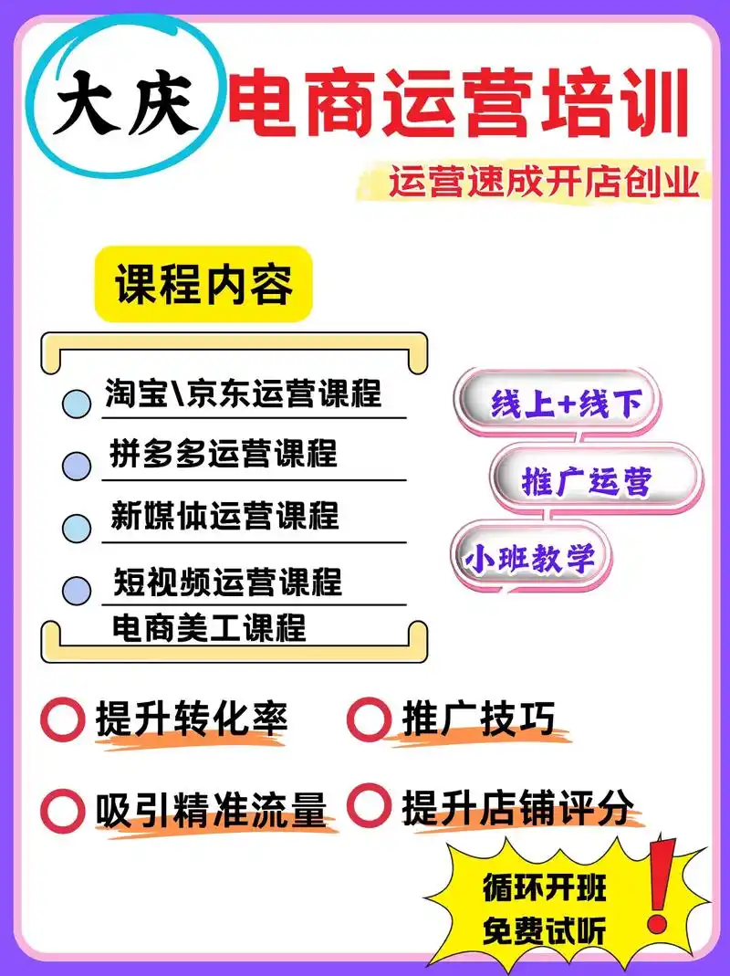 淘宝seo推广培训班有用吗？ 报名前需要了解什么？