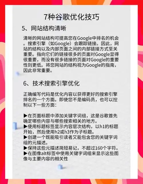谷歌SEO推广推荐：如何提升搜索排名？哪些方法更有效？