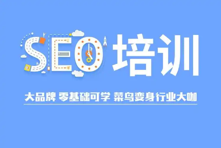 曲靖seo培训哪家好？如何选择靠谱的学习渠道？