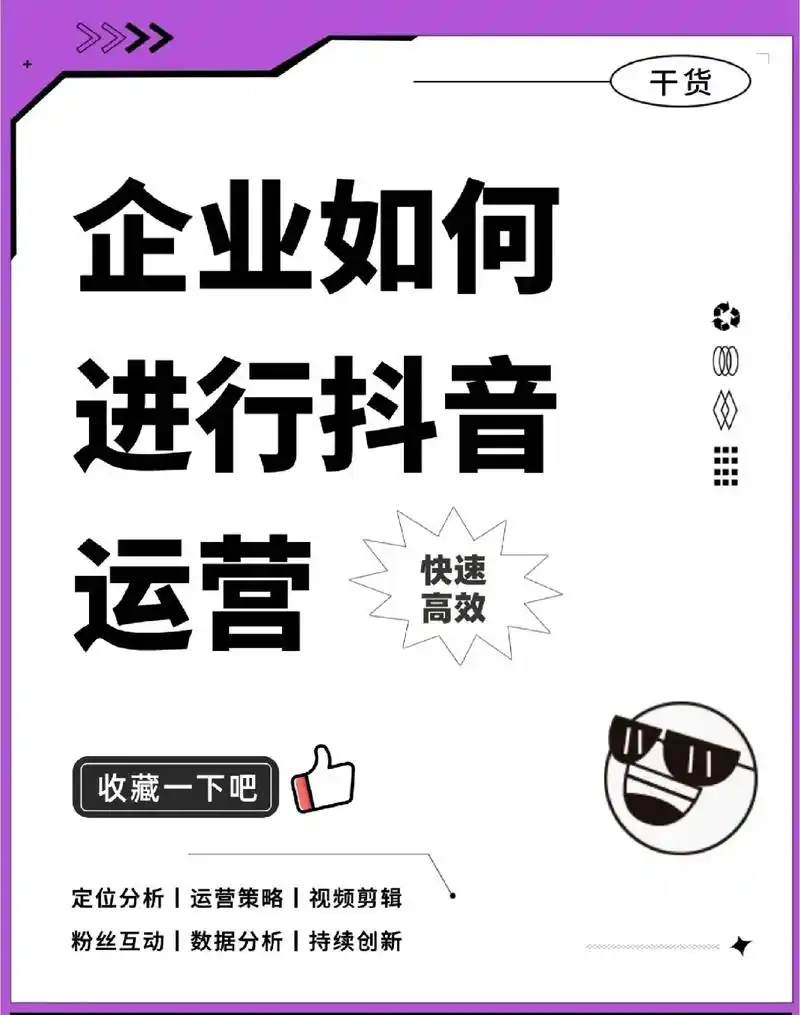 河源抖音SEO运营具体怎么做才能有效果？