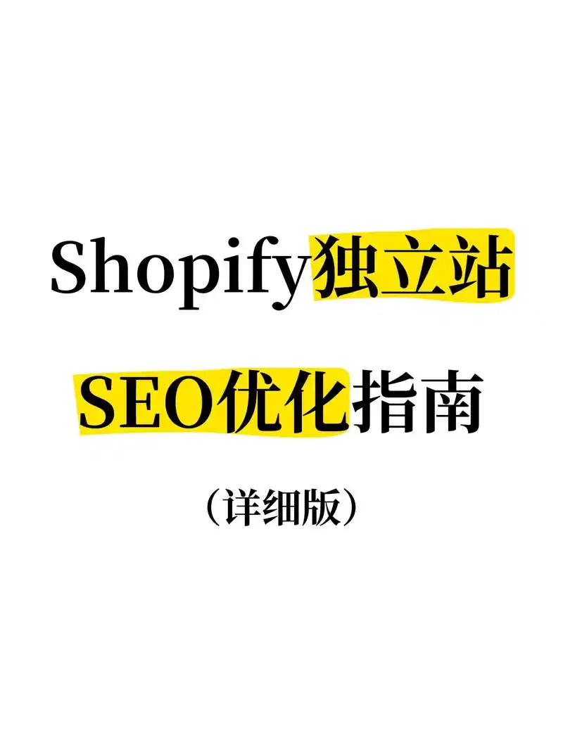 外贸SEO优化选什么工具？独立站排名如何提升？
