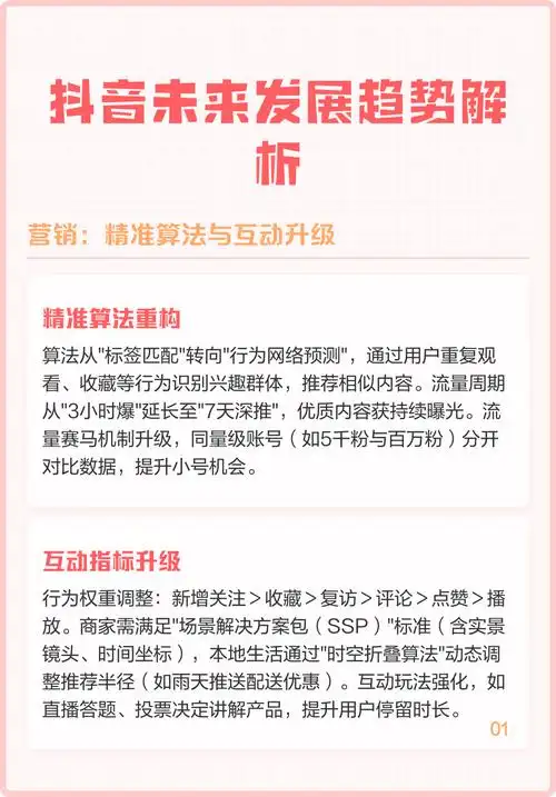 濮阳抖音算法底层规则如何影响排名？内容曝光与精准流量怎样关联？