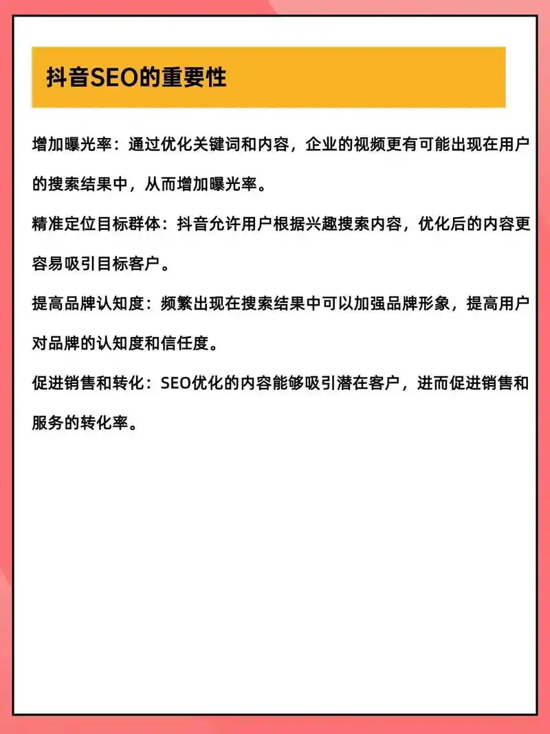 浙江抖音关键词推广怎么优化效果更好？ 哪些本地词更容易上热门？