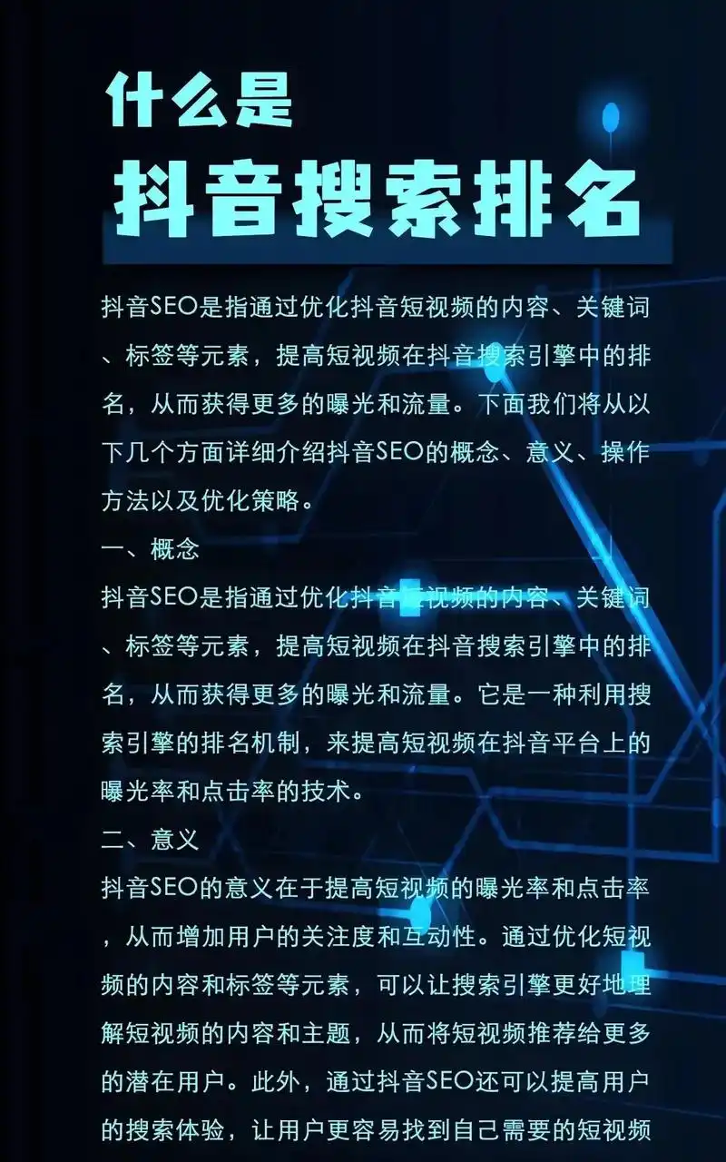 北区抖音推荐机制如何影响搜索排名？SEO优化核心要素是什么？