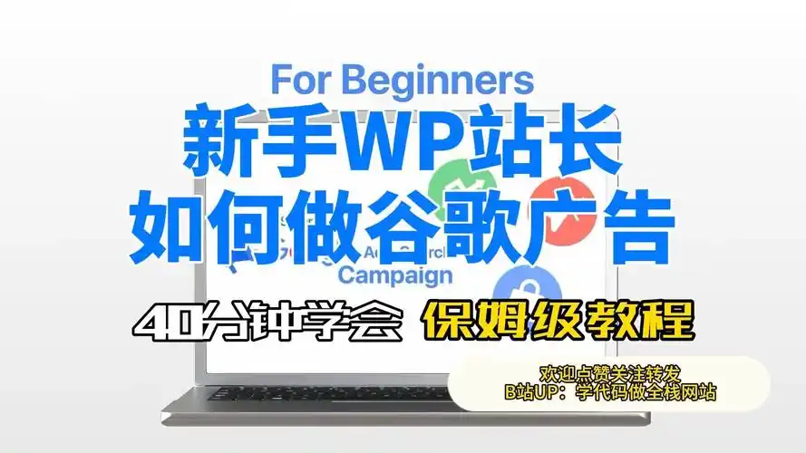 如何将谷歌SEO与付费广告结合，让效果最大化？