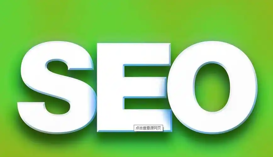 佛山SEO优化找腾维网真的靠谱吗？ 他们具体能帮你解决哪些排名问题？