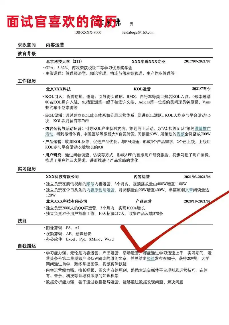 如何写出让谷歌SEO岗位的简历脱颖而出？简历中哪些细节是招聘官必看？