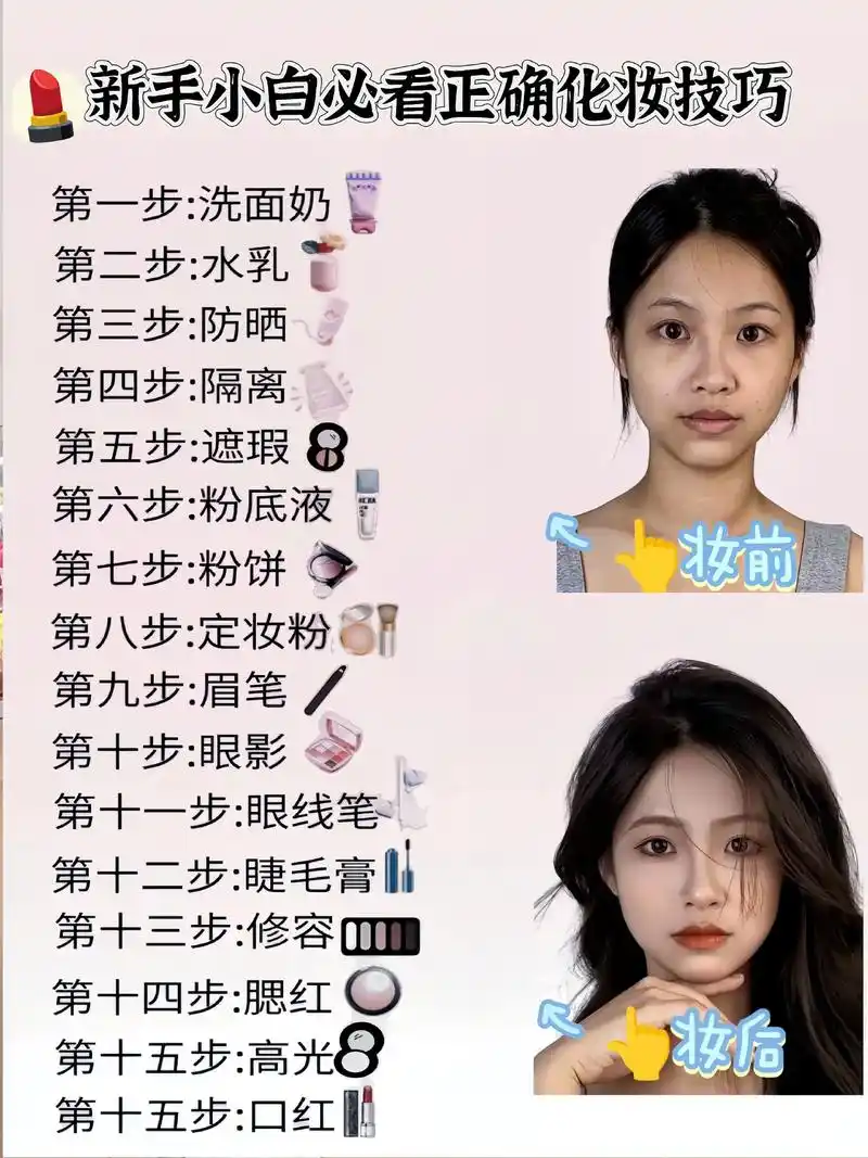 如何化好一个淡妆？有哪些简单易学的日常淡妆步骤