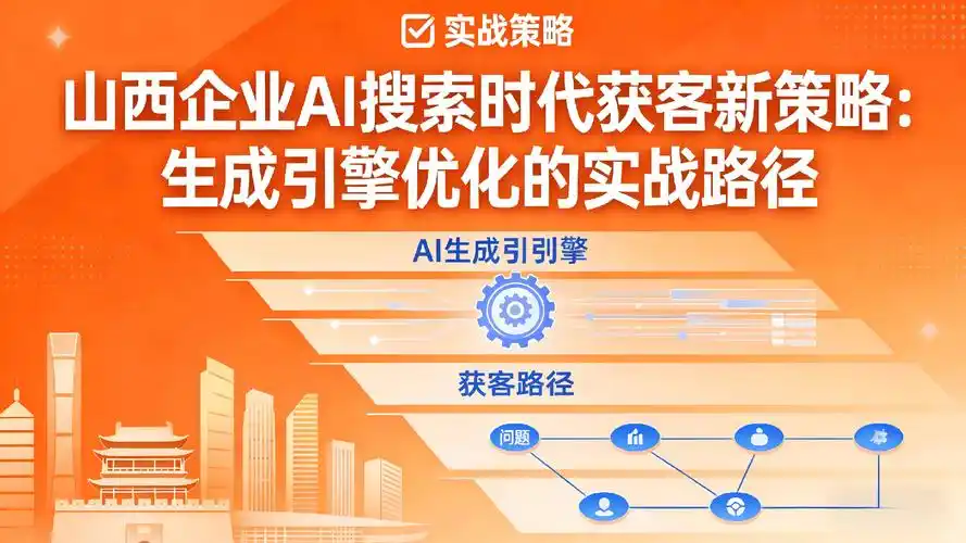 山西搜索引擎SEO推广如何破局？效果提升靠什么？