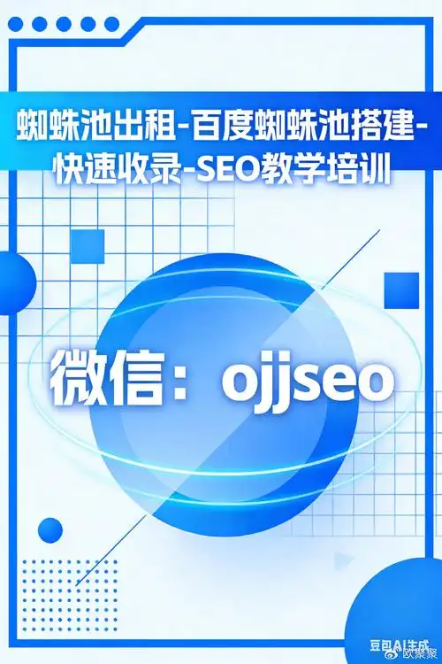 seo推广培训蜘蛛池是做什么的？ 它真的能加快网站收录吗？