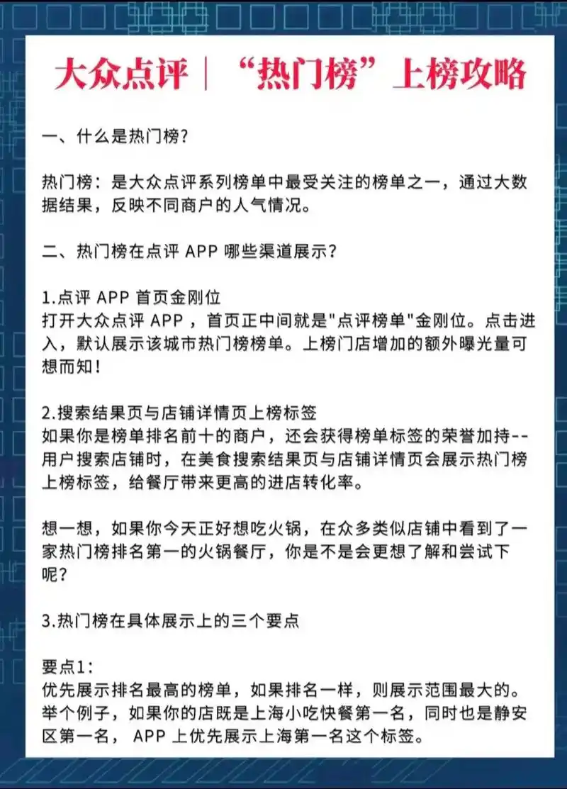 如何通过美团大众点评SEO提升曝光？排名靠前能带来多少流量？