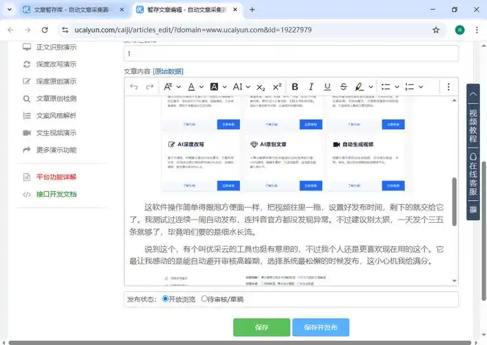 SEO文章代写原创软件真的能替代人工吗？ 如何判断这类工具的实际效果？