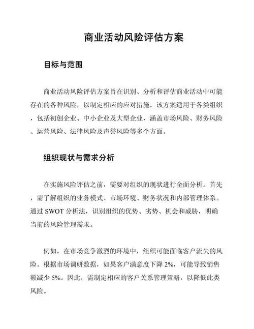 企业如何制定SEO推广方案，如何评估方案的实际效果？