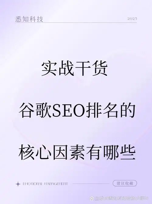 谷歌SEO搜索结果如何提升点击率？页面排名优化还有哪些隐藏要素？