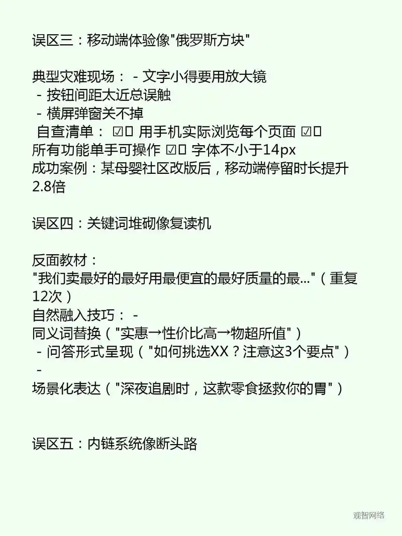 SEO包含违规词是否触发处罚？如何规避检测？
