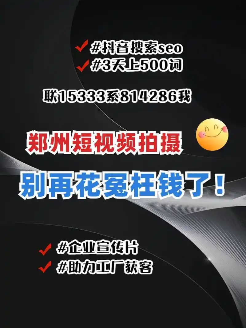 高明抖音SEO搜索推广能否让账号流量翻倍？内容排名如何蹭上搜索红利