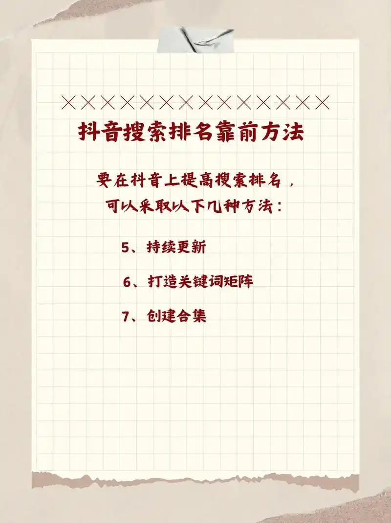 抖音搜索流量怎么抢？SEO排位靠前能触发热门推荐吗？